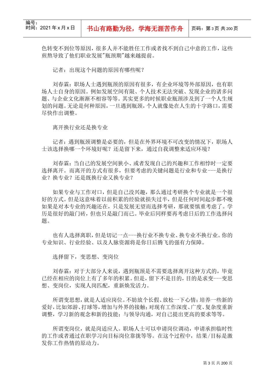 某某年度职场生存全指南_第3页