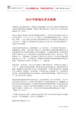 某某年度职场生存全指南
