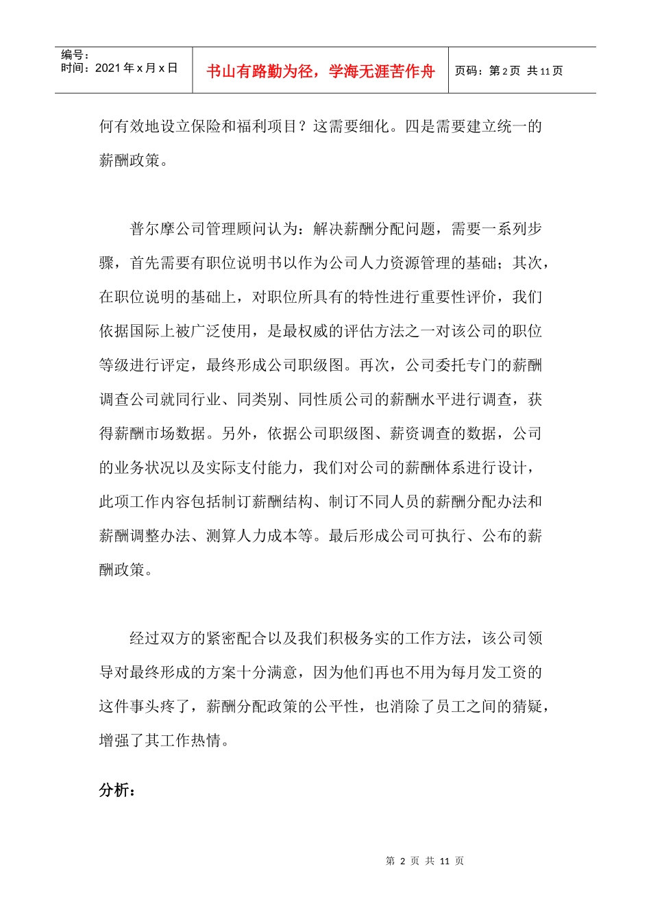 某公司的薪酬设计方案说明_第2页