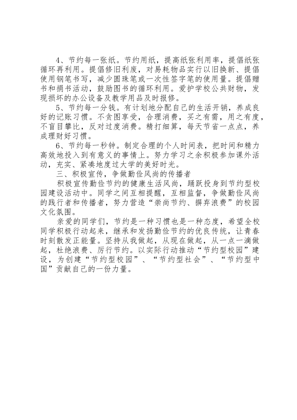 崇尚节俭厉行节约的倡议书_第2页