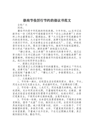 崇尚节俭厉行节约的倡议书