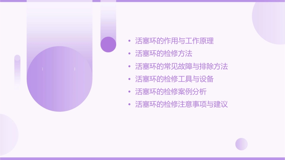 活塞环的检修课件_第2页