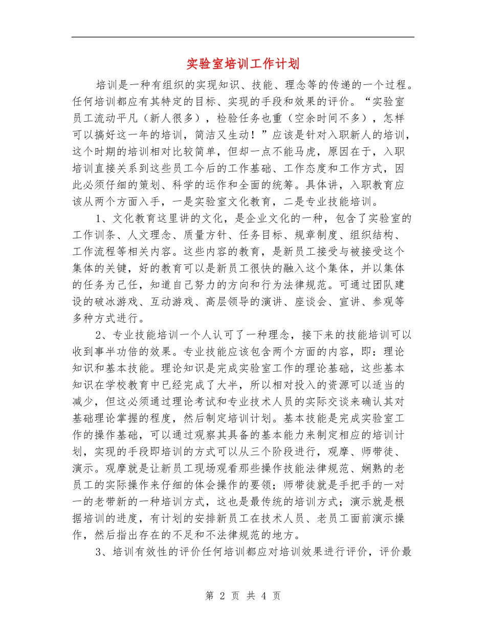 实验室培训工作计划_第2页