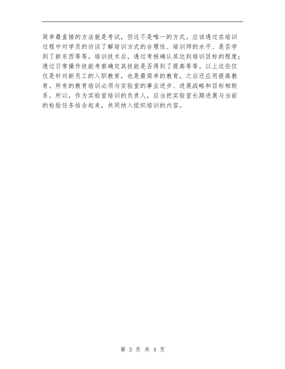 实验室培训工作计划_第3页