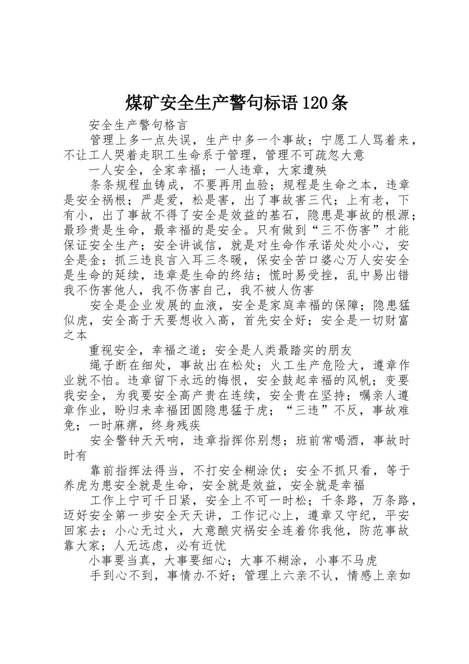 煤矿安全生产警句标语集锦120条_第1页
