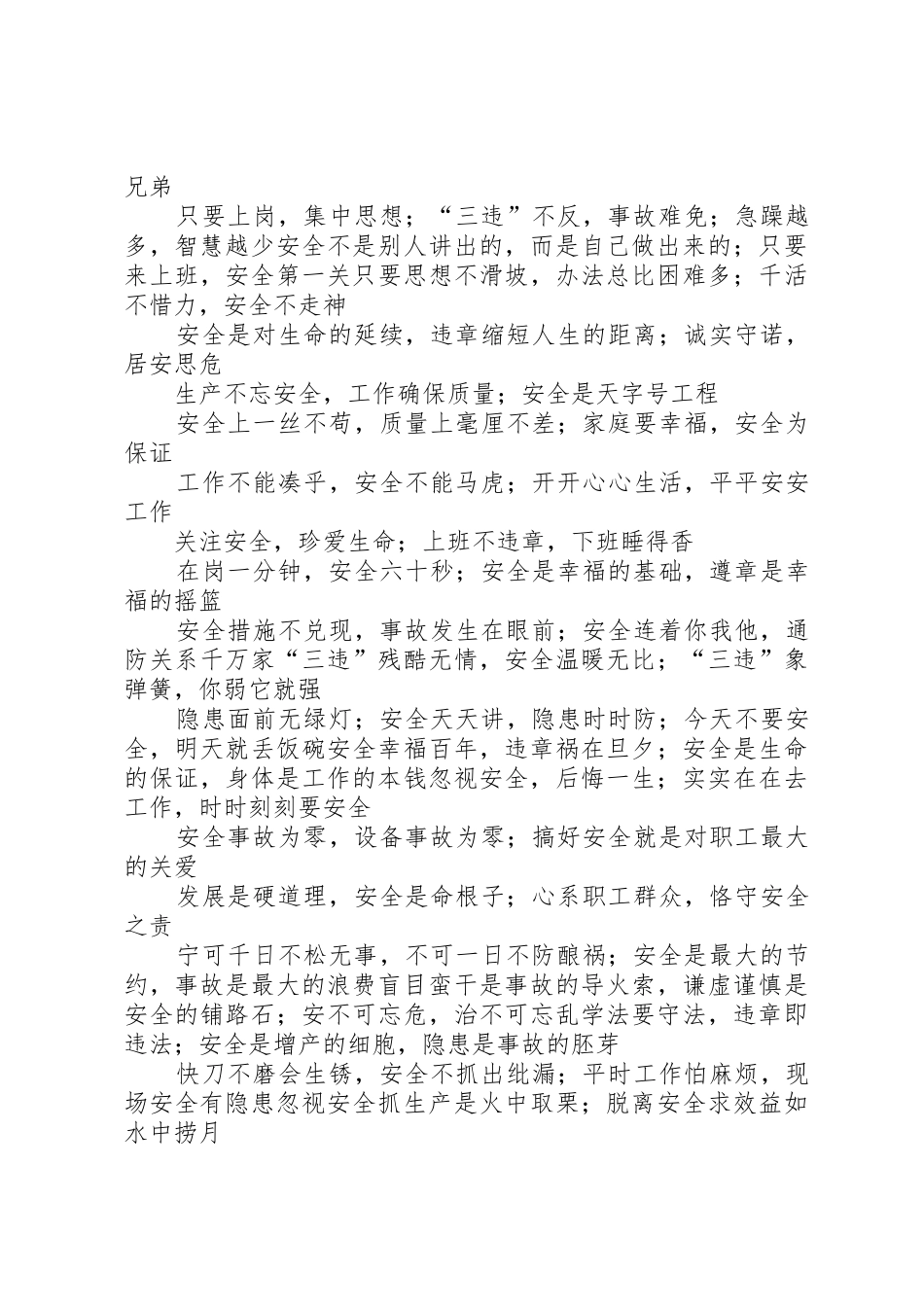 煤矿安全生产警句标语集锦120条_第2页