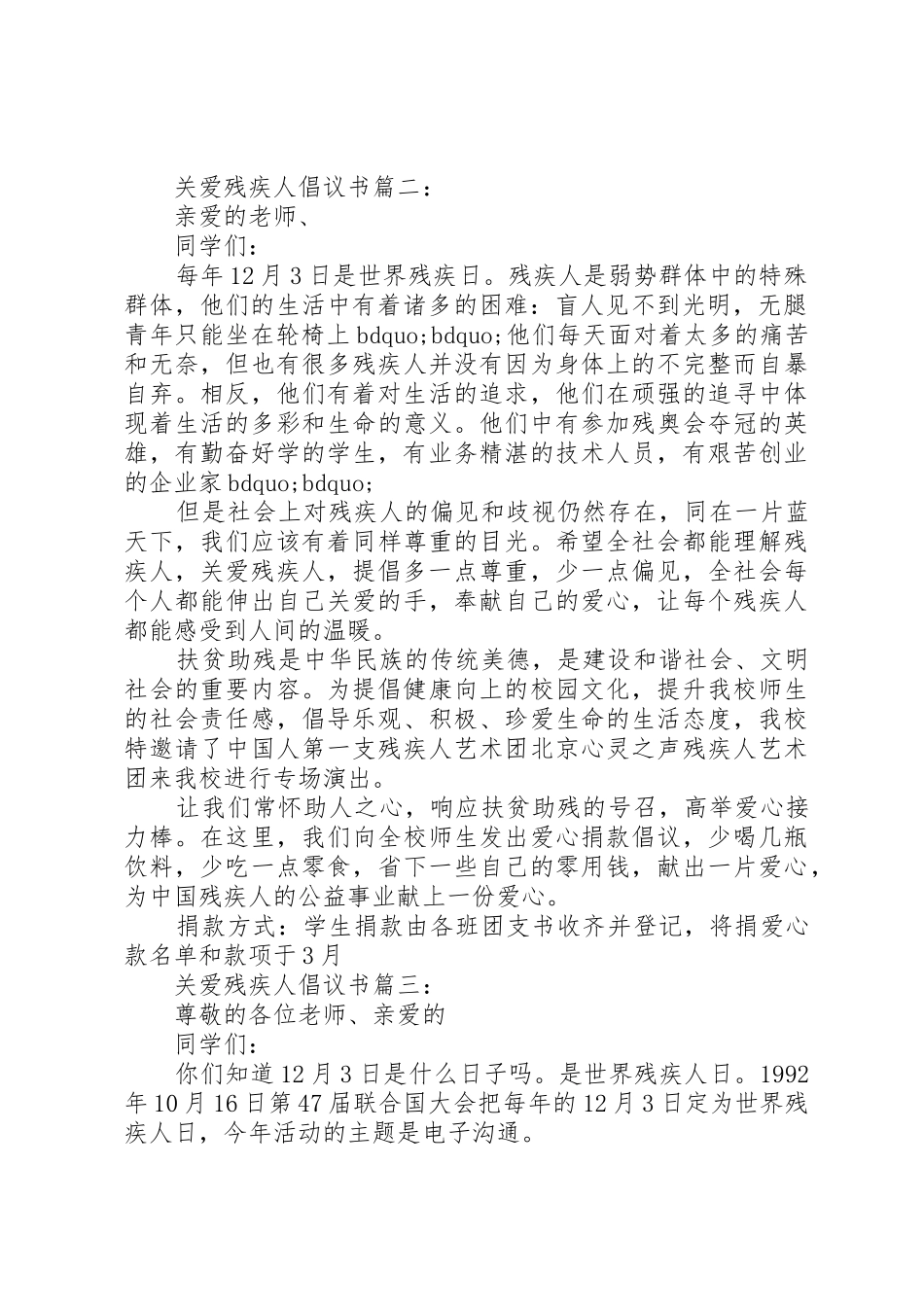 关爱残疾人倡议书范文 (2)_第2页