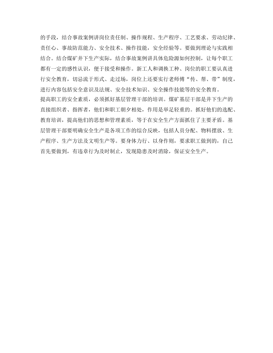 《安全文化》之努力培养高素质的安全人 _第2页