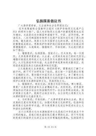 弘扬国易倡议书范文