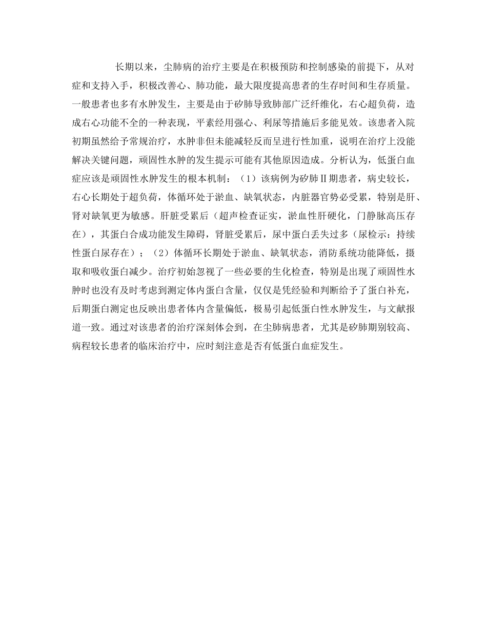 《安全管理职业卫生》之矽肺并发全身水肿1例治疗分析 _第2页