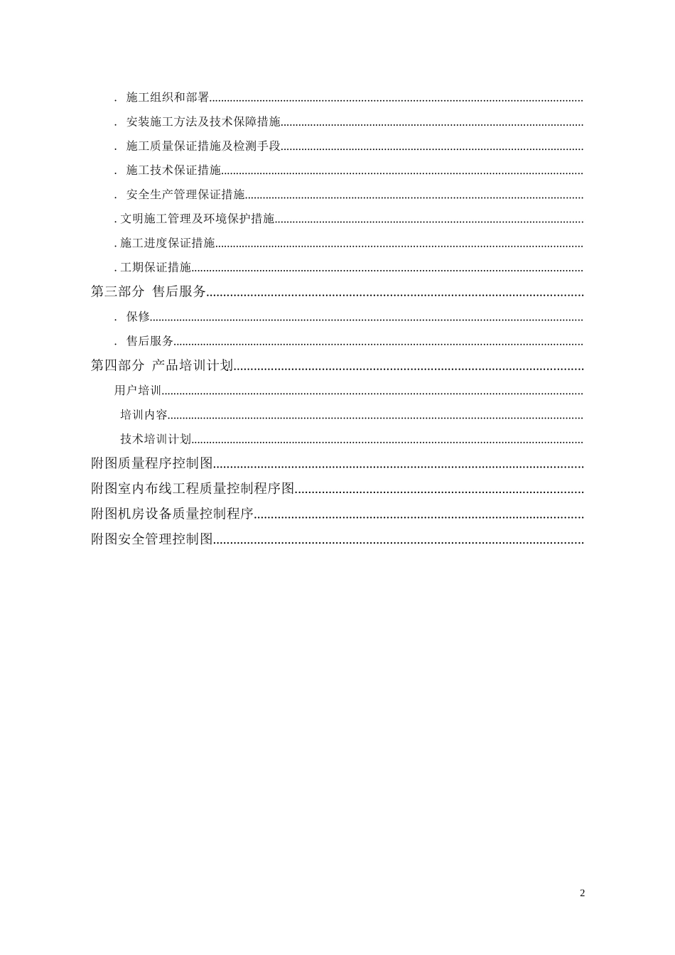 校区教学科研楼火灾自动报警消防联动系统技术方案(DOC45页)_第2页