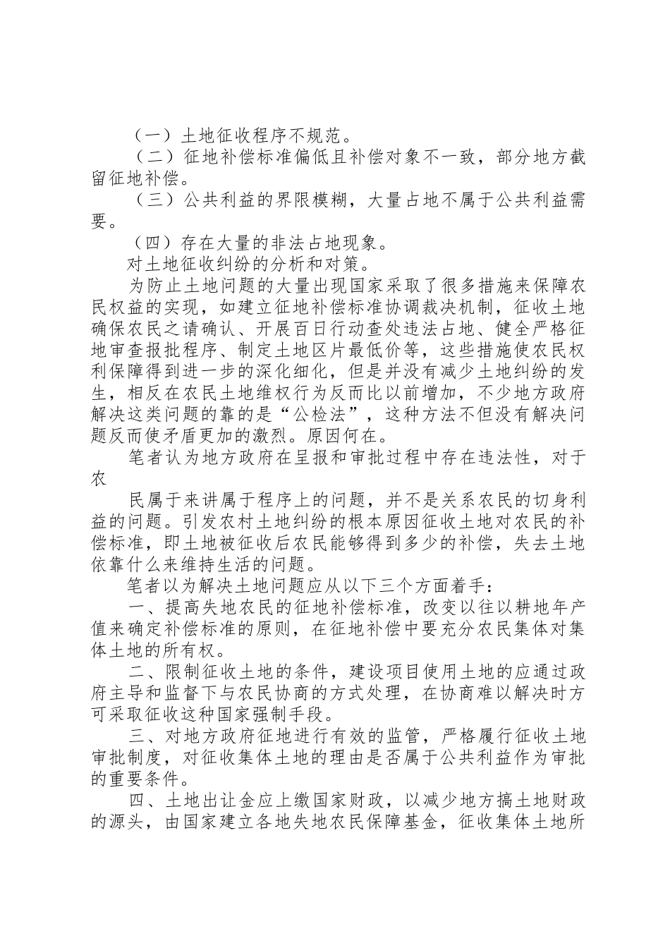 集体土地征收规章制度改革的三个问题 _第2页