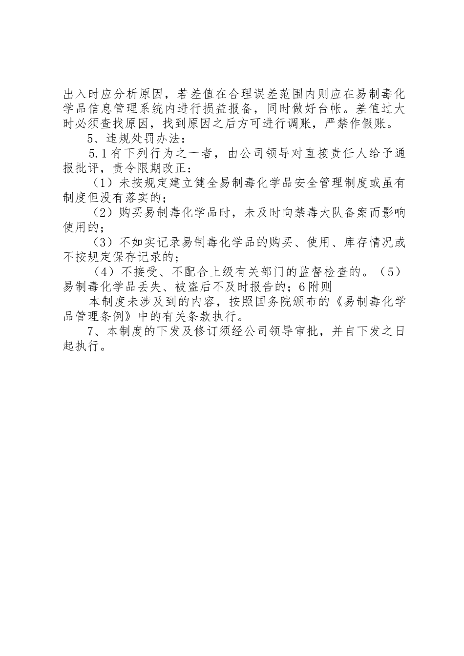 易制毒化学品管理规章制度_2 (6)_第3页