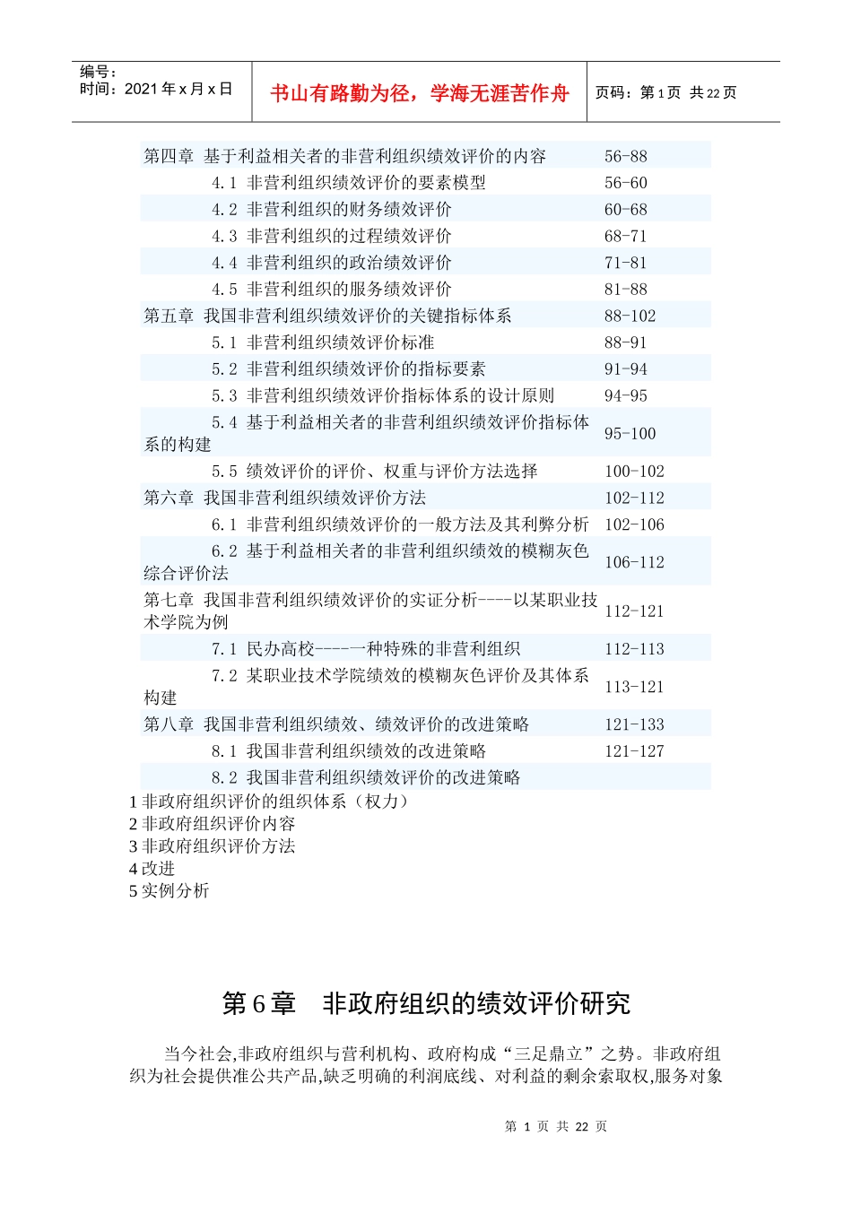 第6章组织考核_第1页