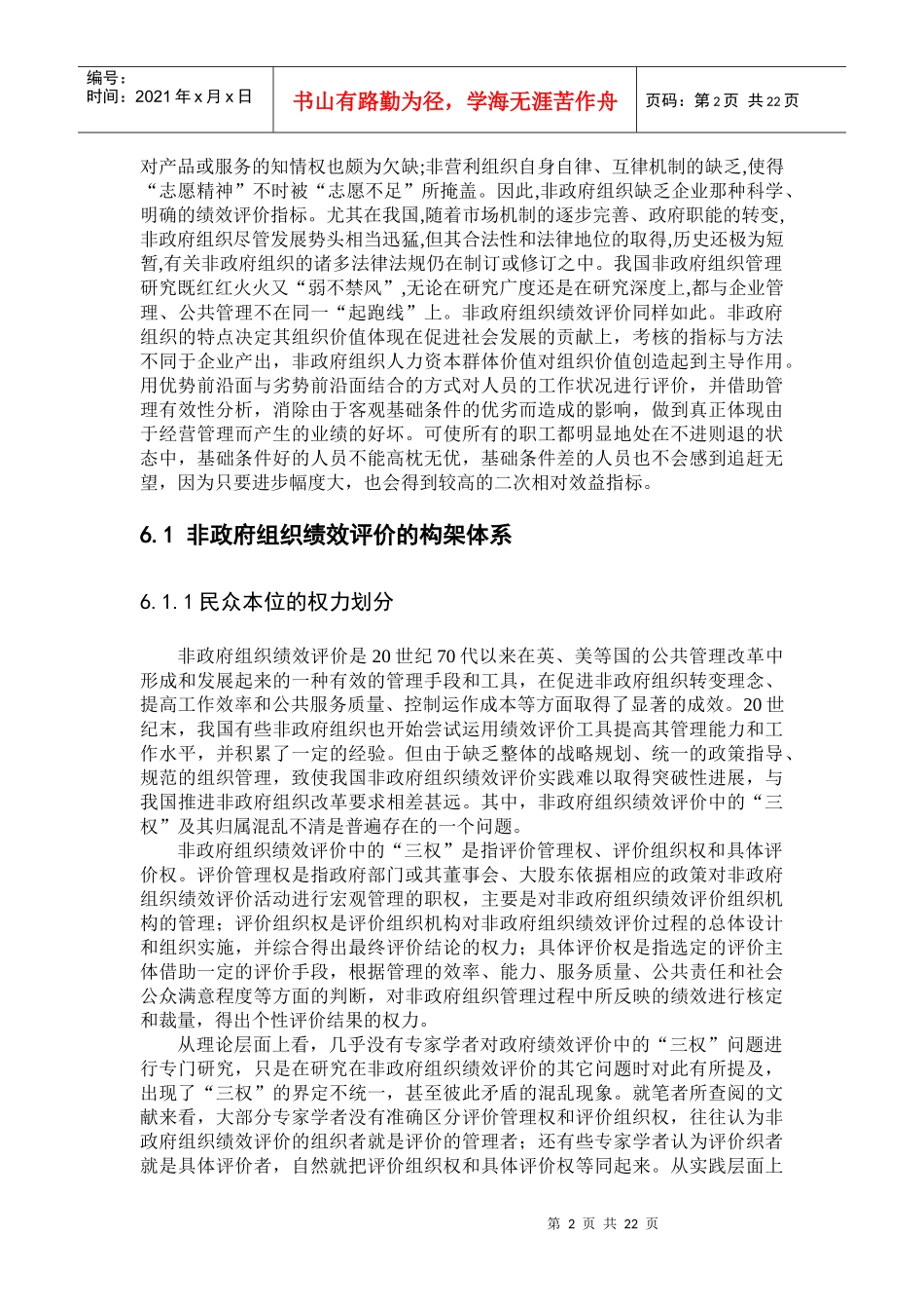 第6章组织考核_第2页