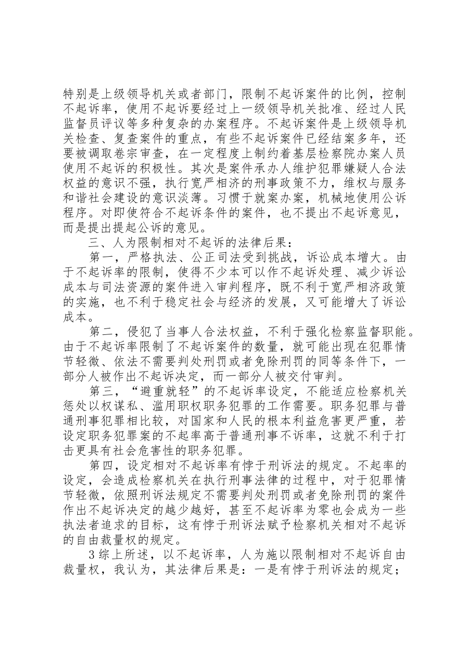 论不起诉规章制度细则之理论基础_第3页