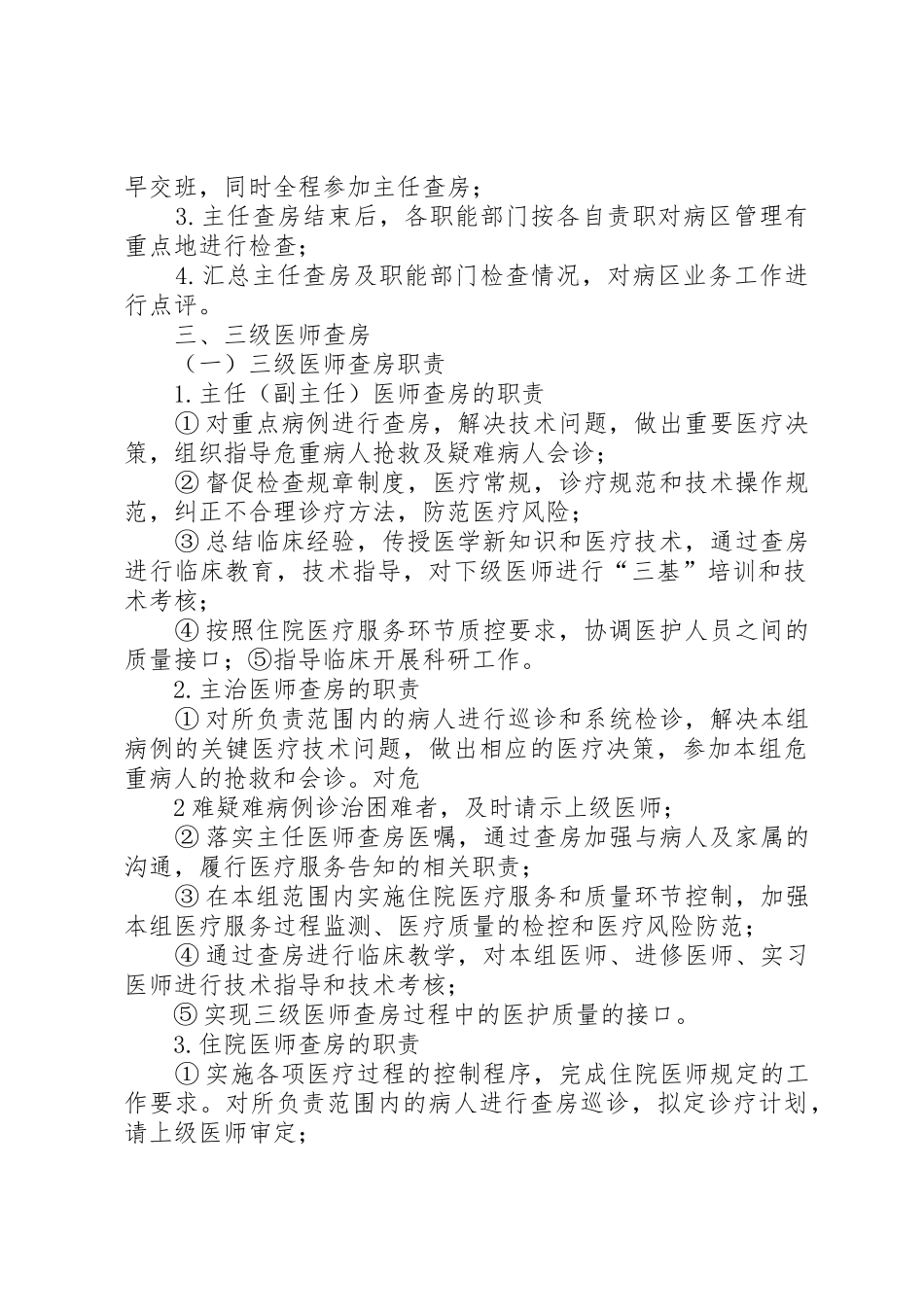 业务院长查房工作要求_第2页