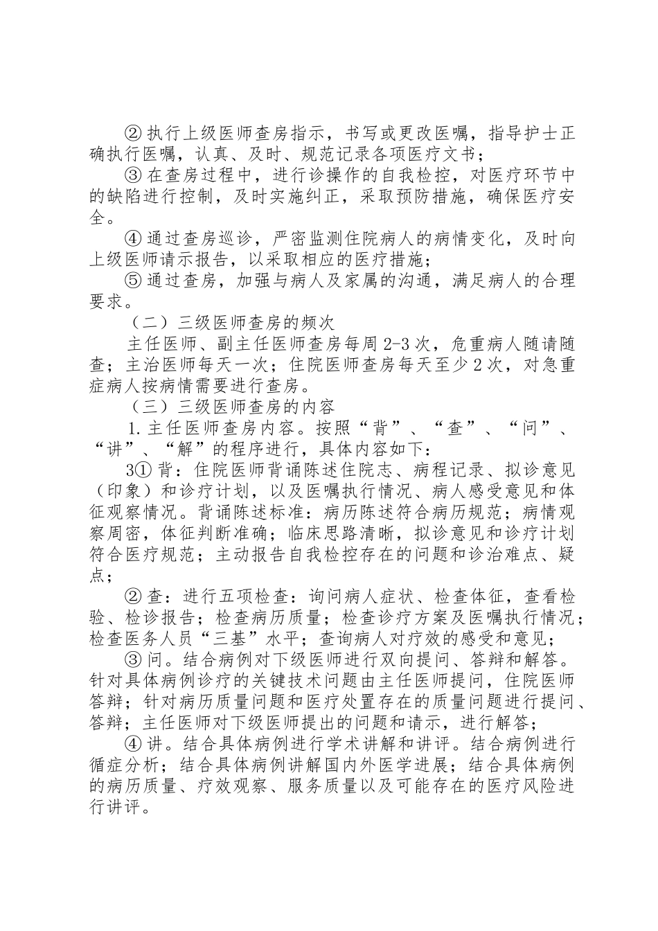 业务院长查房工作要求_第3页