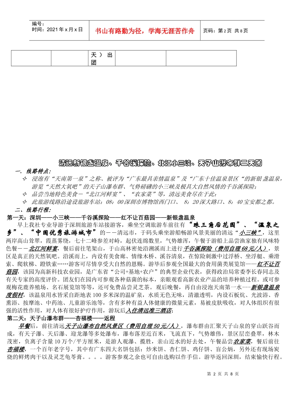 清新假期办公室人员电话联系表_第2页