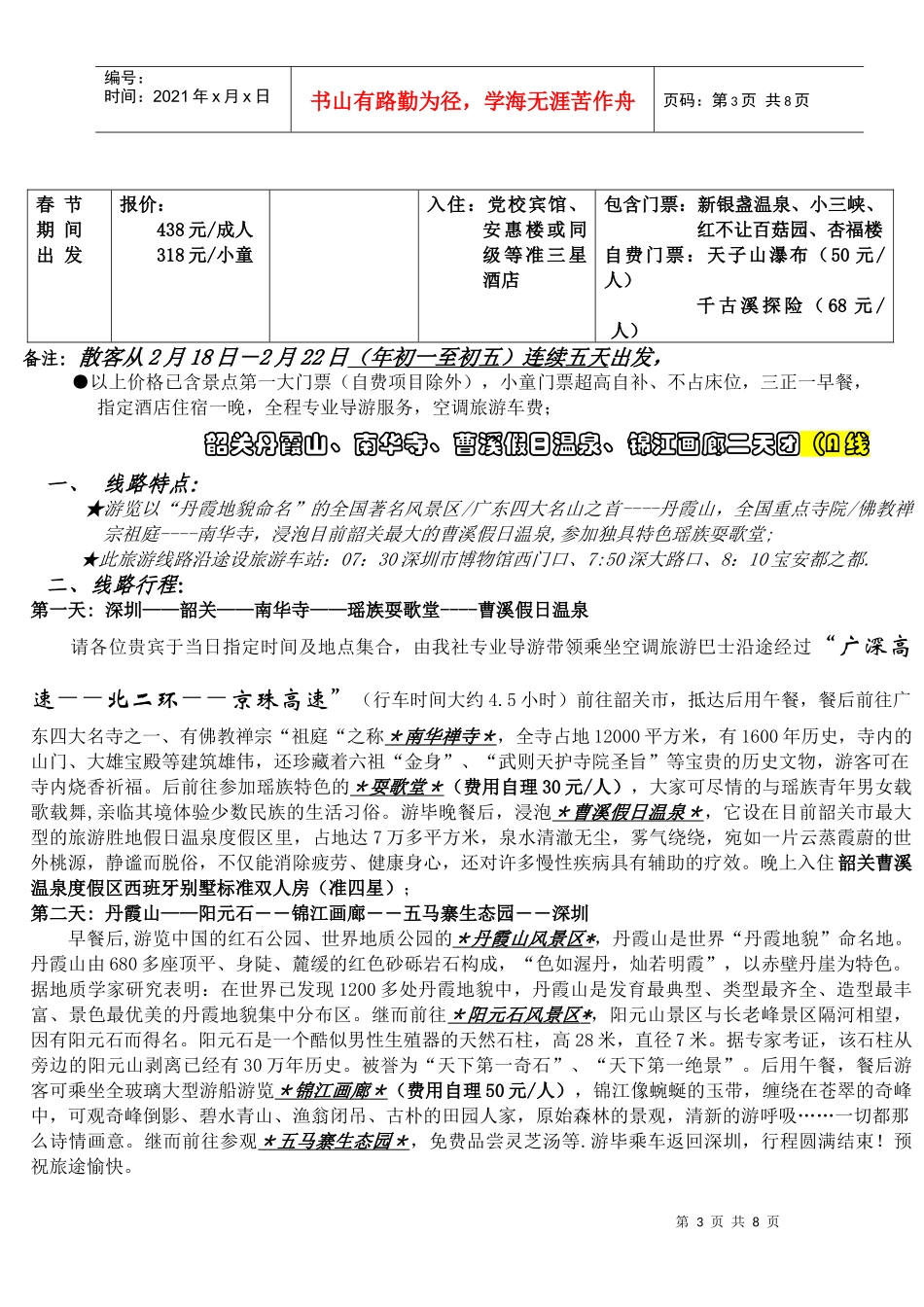 清新假期办公室人员电话联系表_第3页