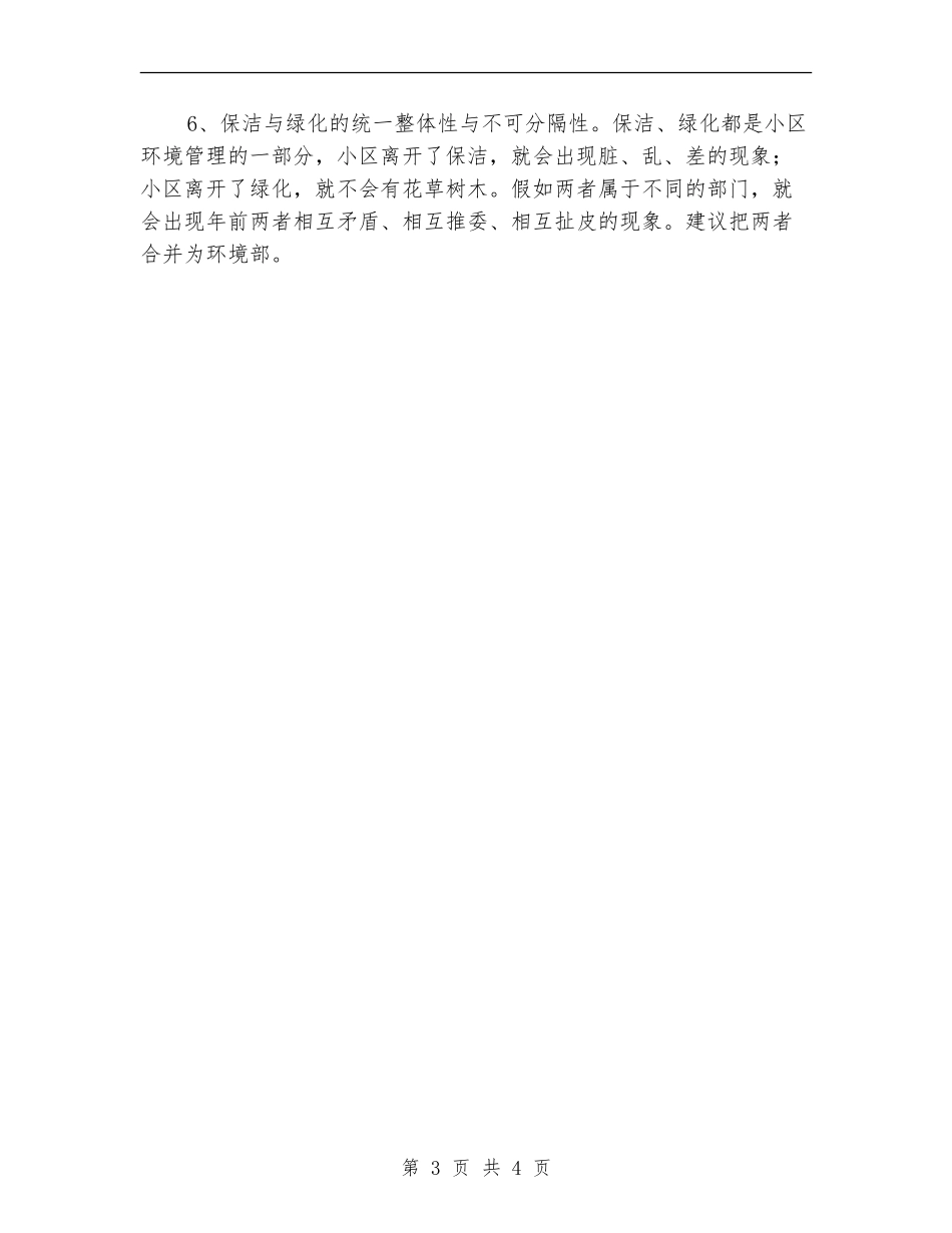 物业保洁工作计划书_第3页