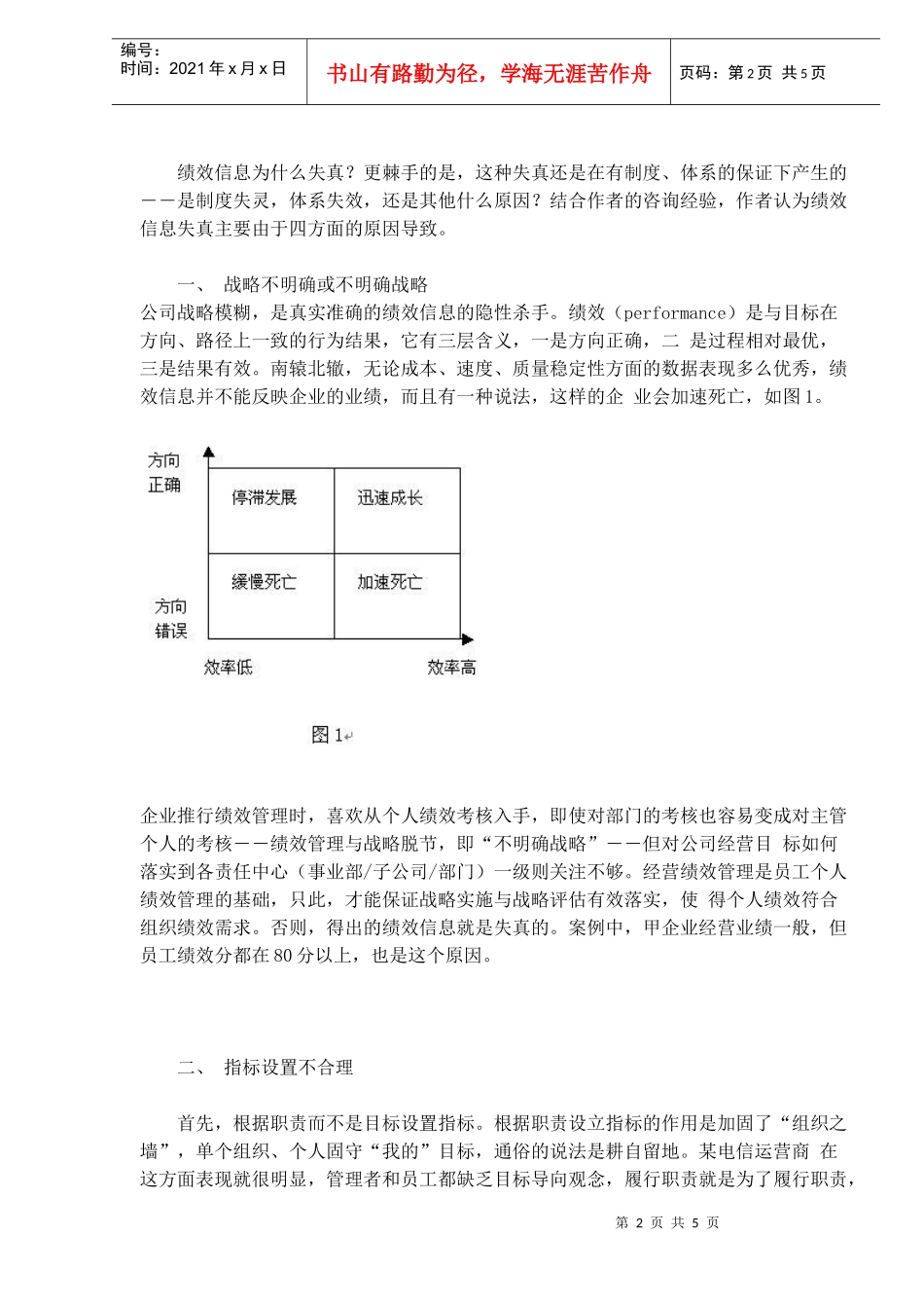 绩效信息为什么失真(1)_第2页