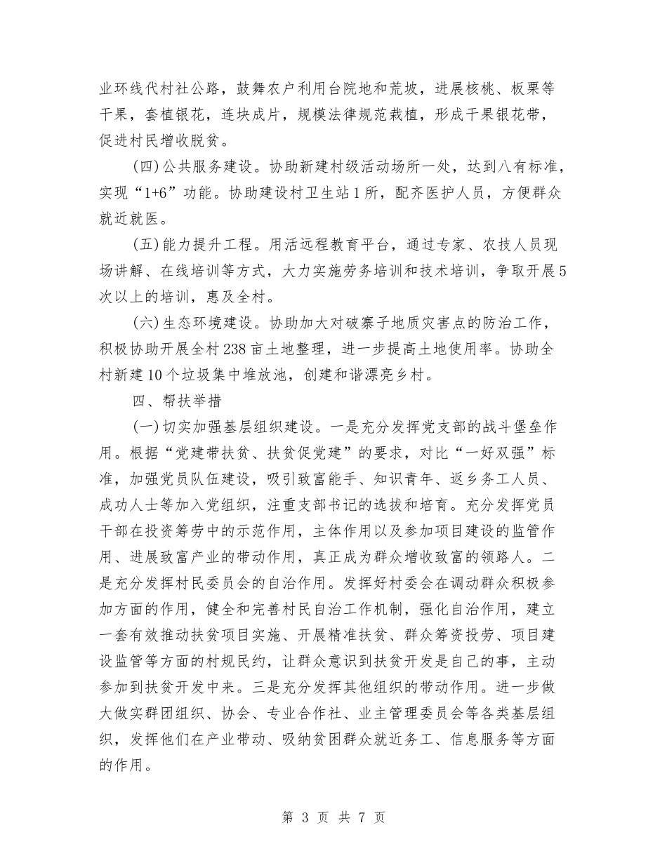 2024年“挂包帮”精准扶贫工作计划范文与2024年“无偿献血”活动计划范文总结汇编_第3页