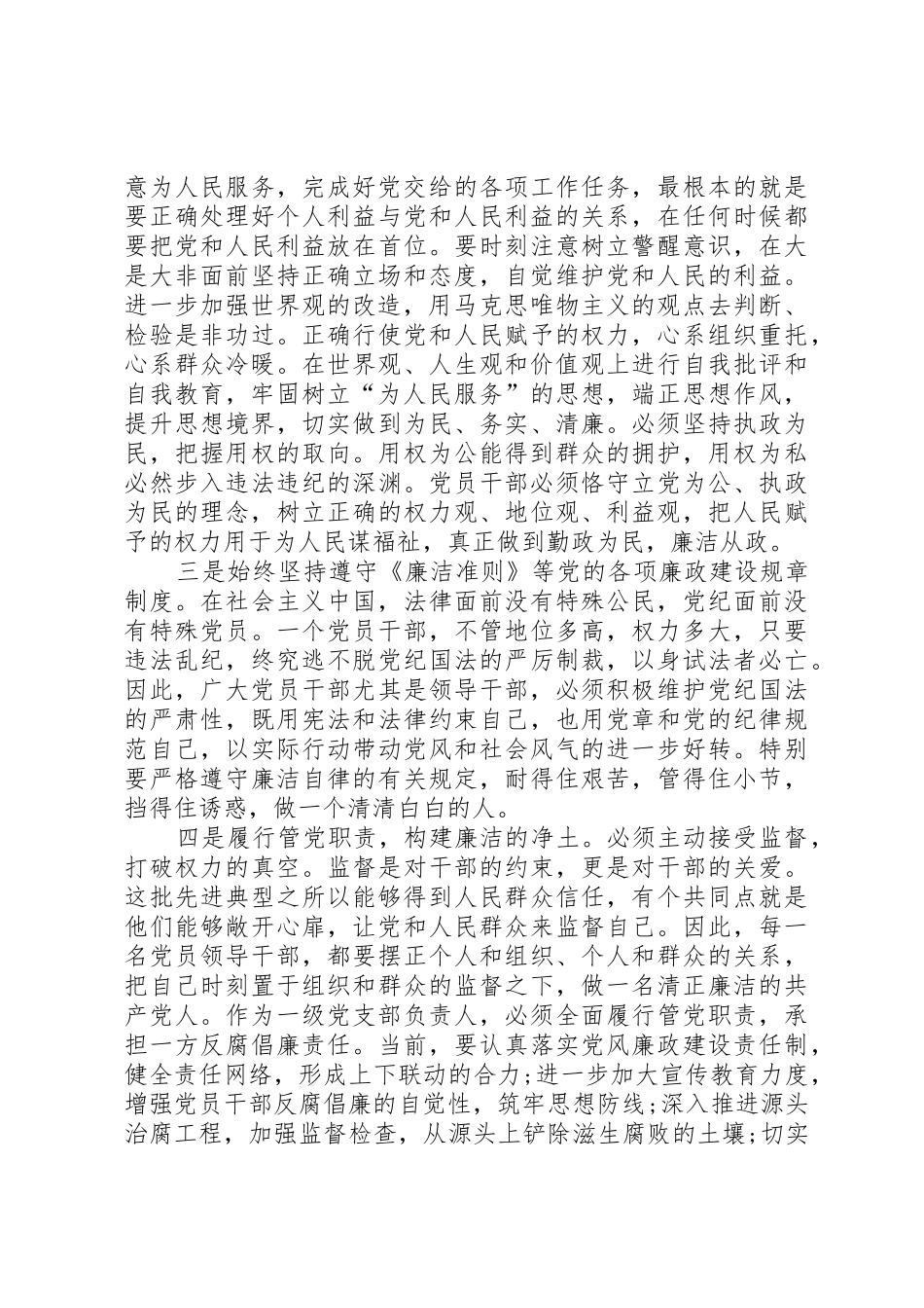 论完善领导干部廉洁从政规章制度细则的创新思路_第2页