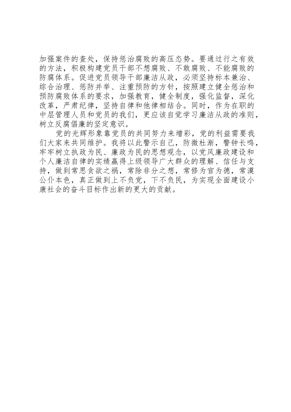 论完善领导干部廉洁从政规章制度细则的创新思路_第3页