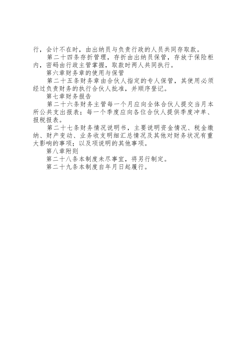 贵州贵信律师事务所学习培训管理规章制度细则_第3页