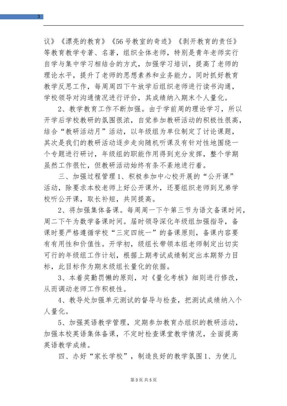 科研教学2024年年终工作小结_第3页