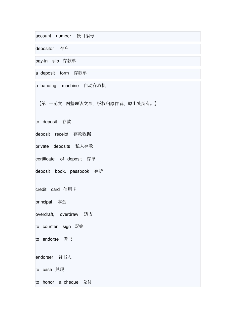 常见银行英语词汇_第1页