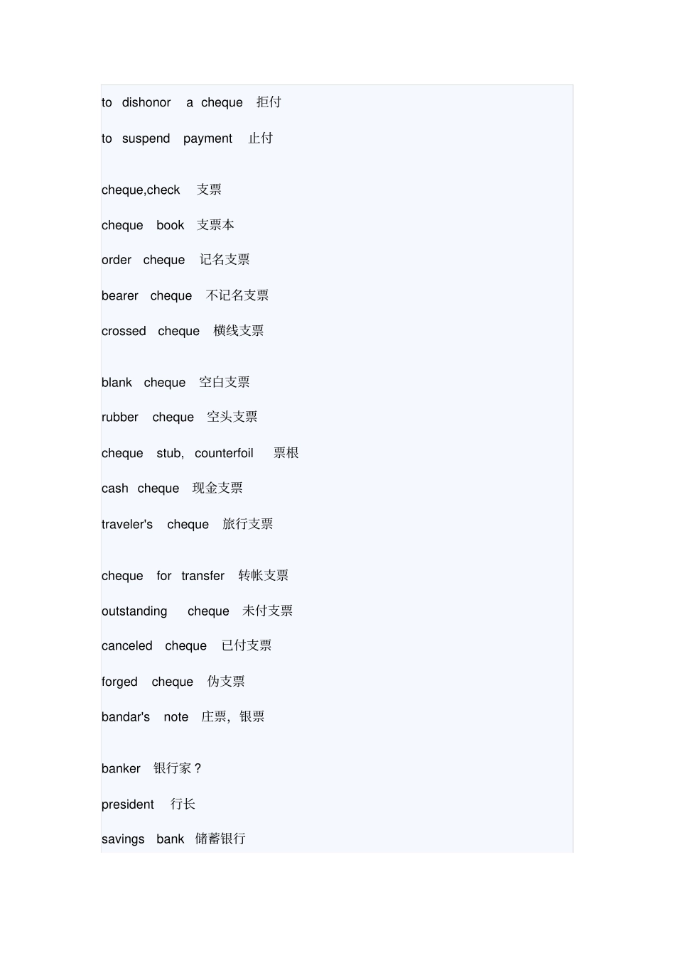 常见银行英语词汇_第2页