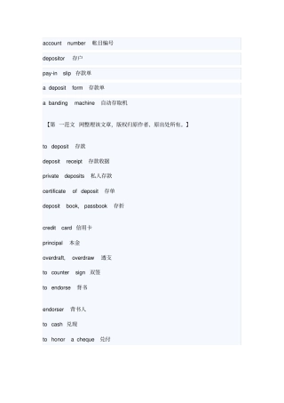 常见银行英语词汇