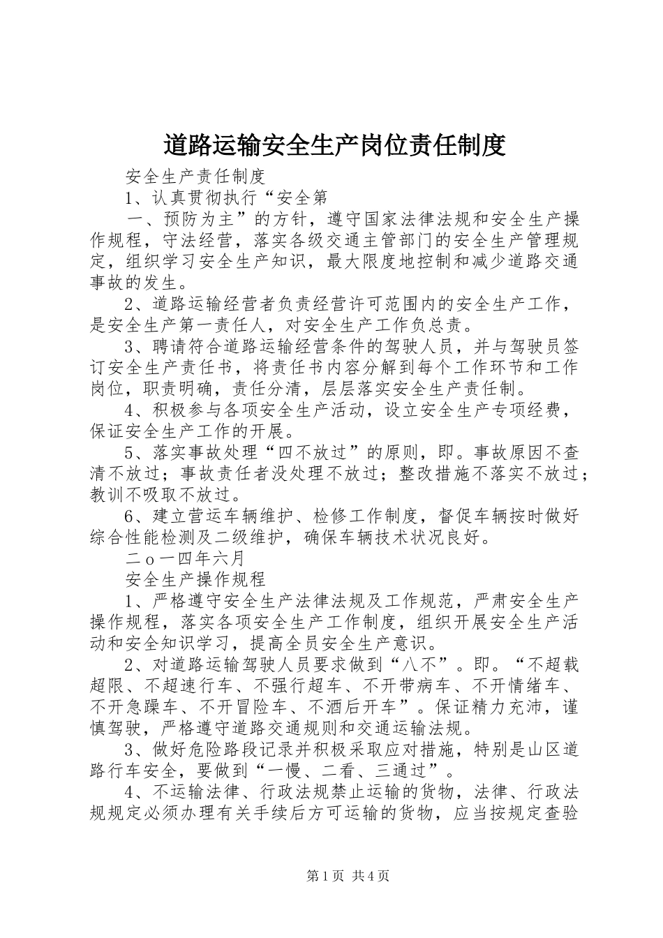 道路运输安全生产岗位责任规章制度细则_第1页