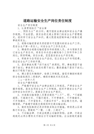 道路运输安全生产岗位责任规章制度细则