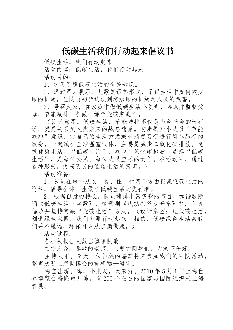 低碳生活我们行动起来倡议书范文_第1页