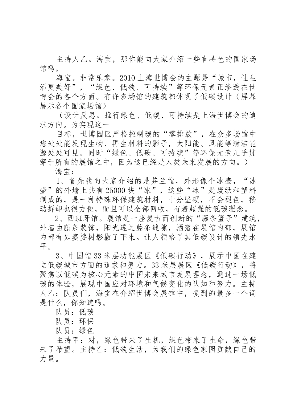 低碳生活我们行动起来倡议书范文_第2页