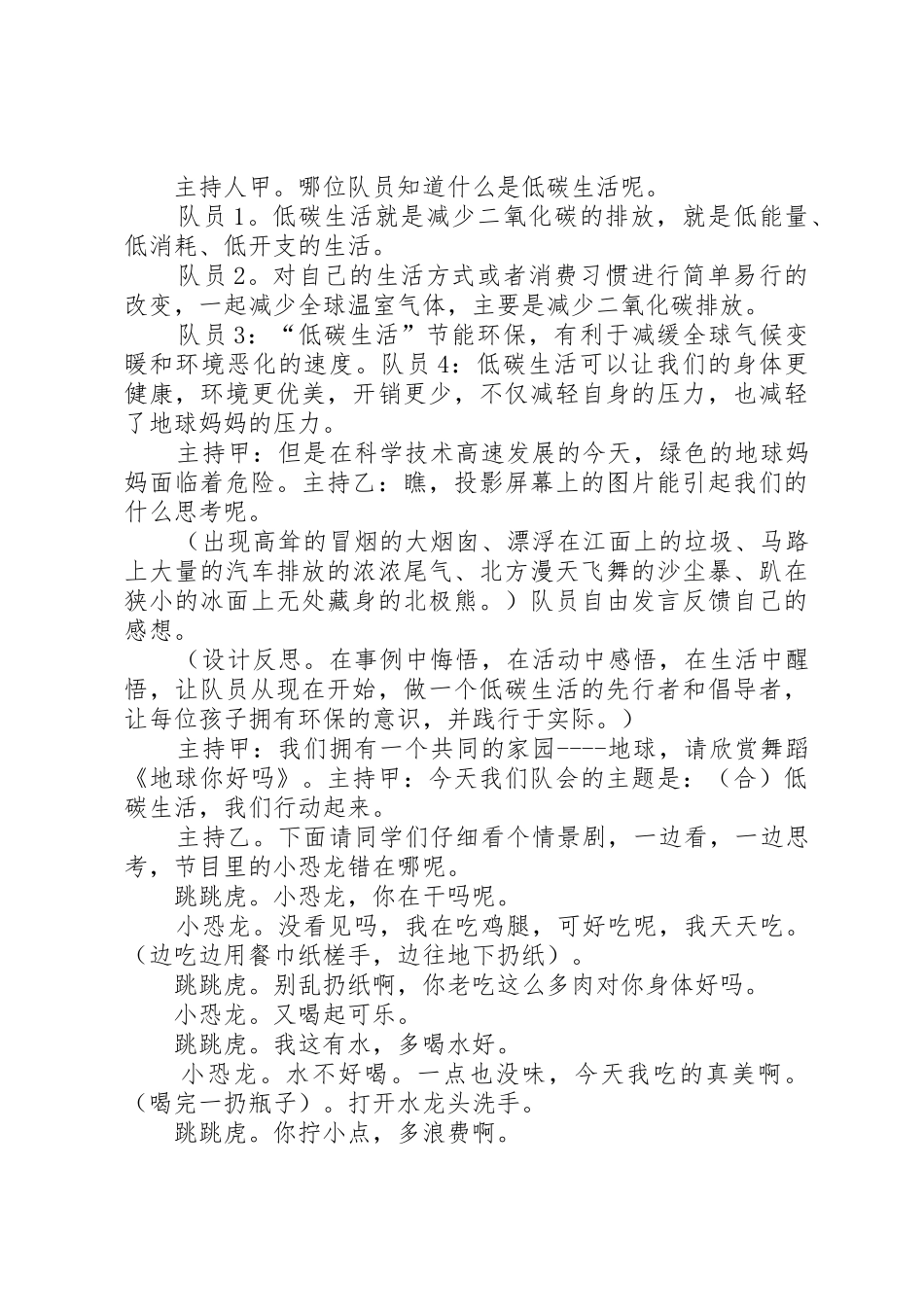 低碳生活我们行动起来倡议书范文_第3页