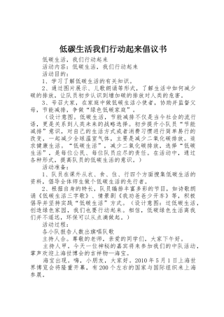 低碳生活我们行动起来倡议书范文