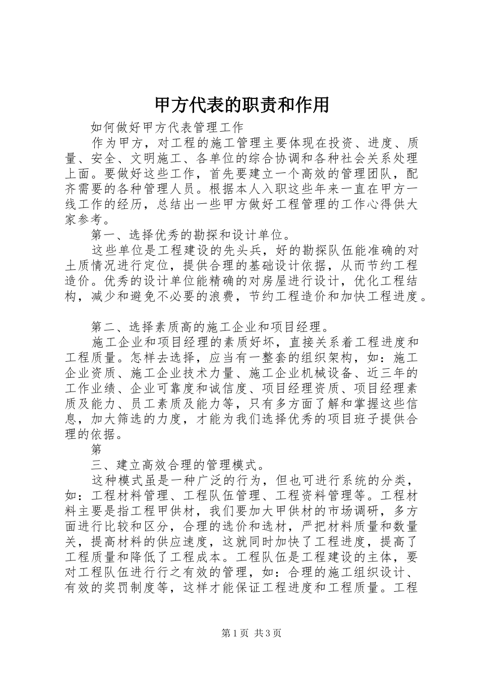 甲方代表的职责要求和作用 _第1页