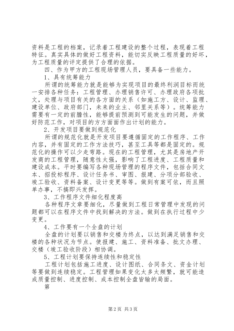 甲方代表的职责要求和作用 _第2页