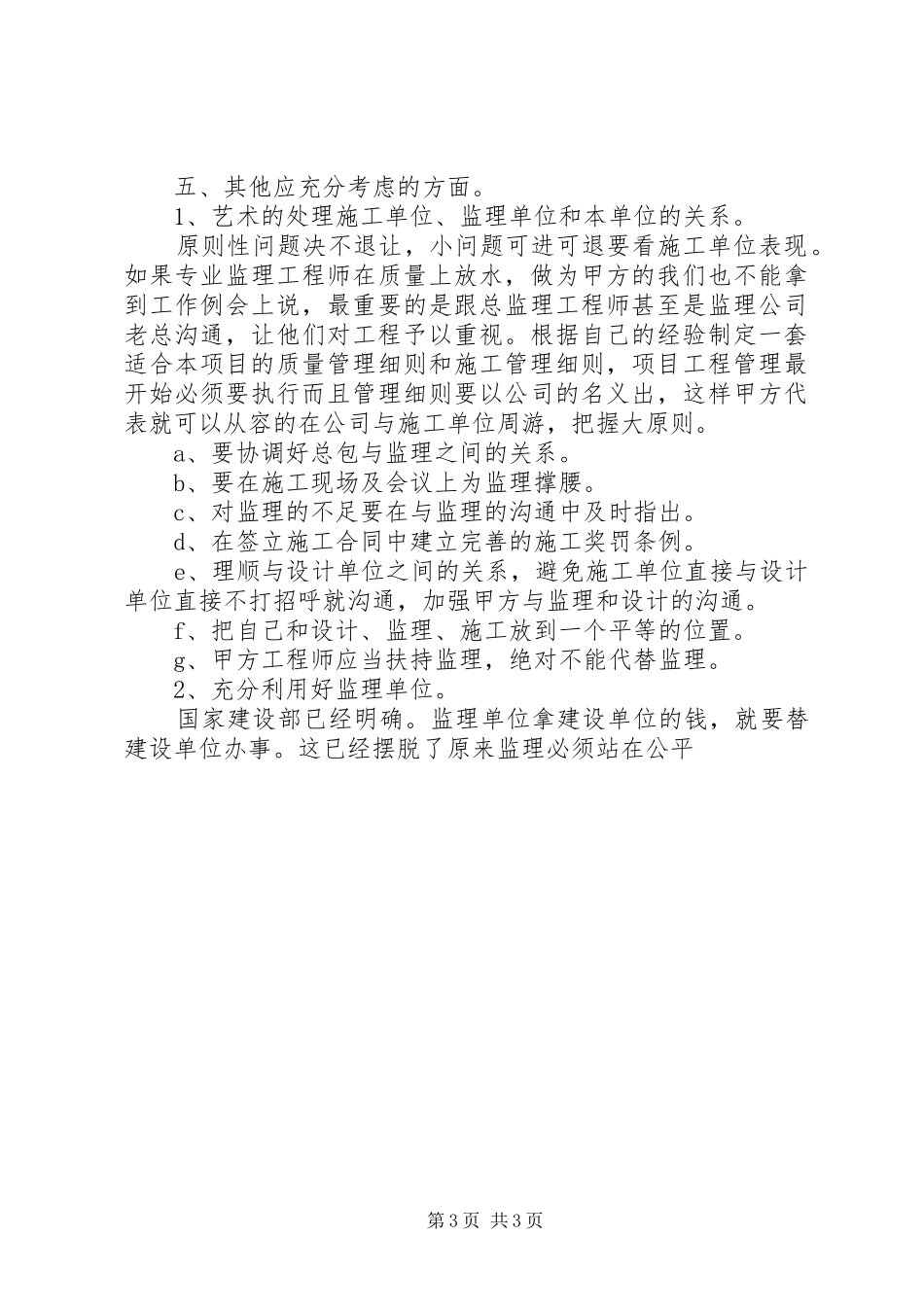 甲方代表的职责要求和作用 _第3页