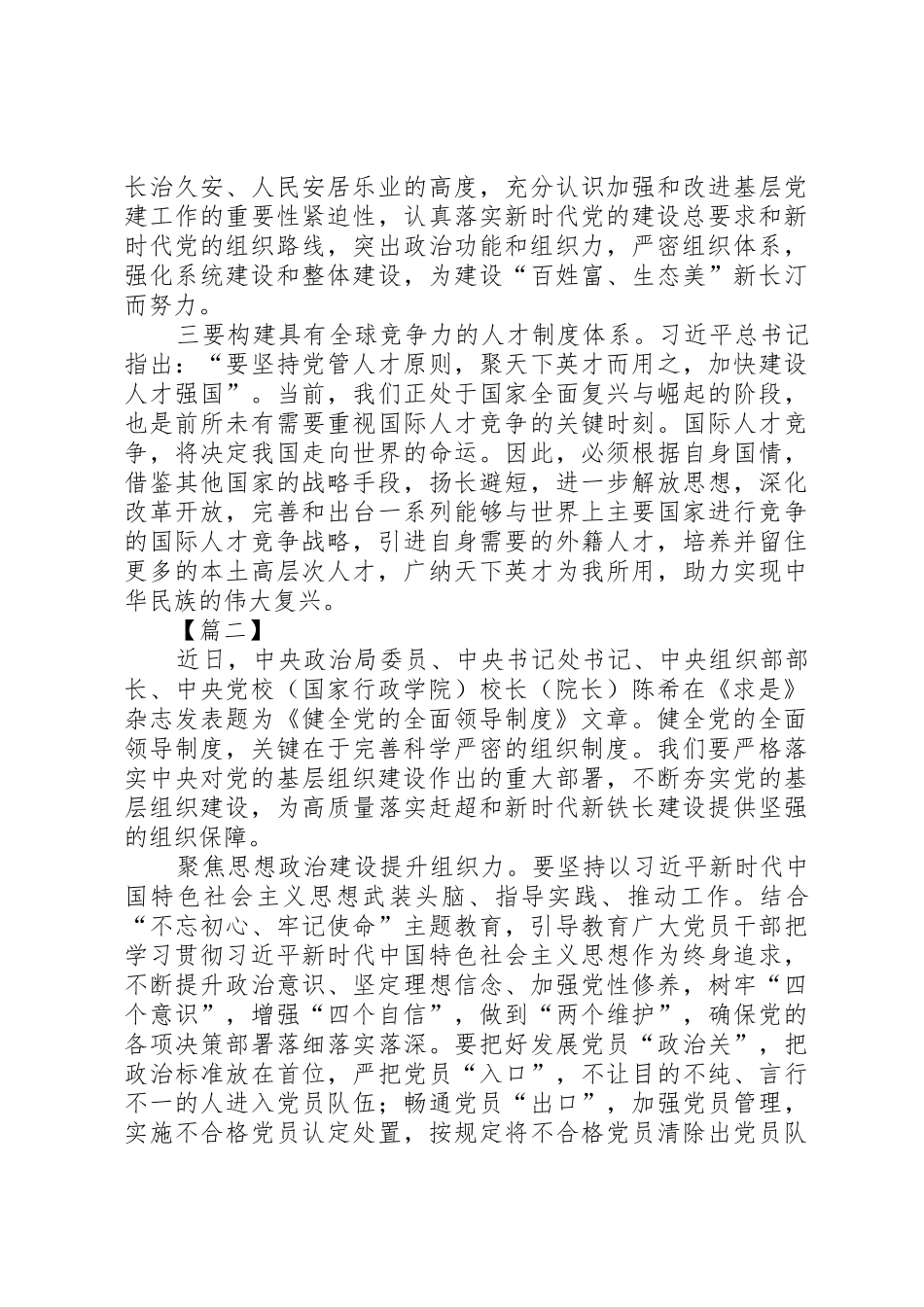 学习《健全党的全面领导规章制度》感悟10篇_第2页