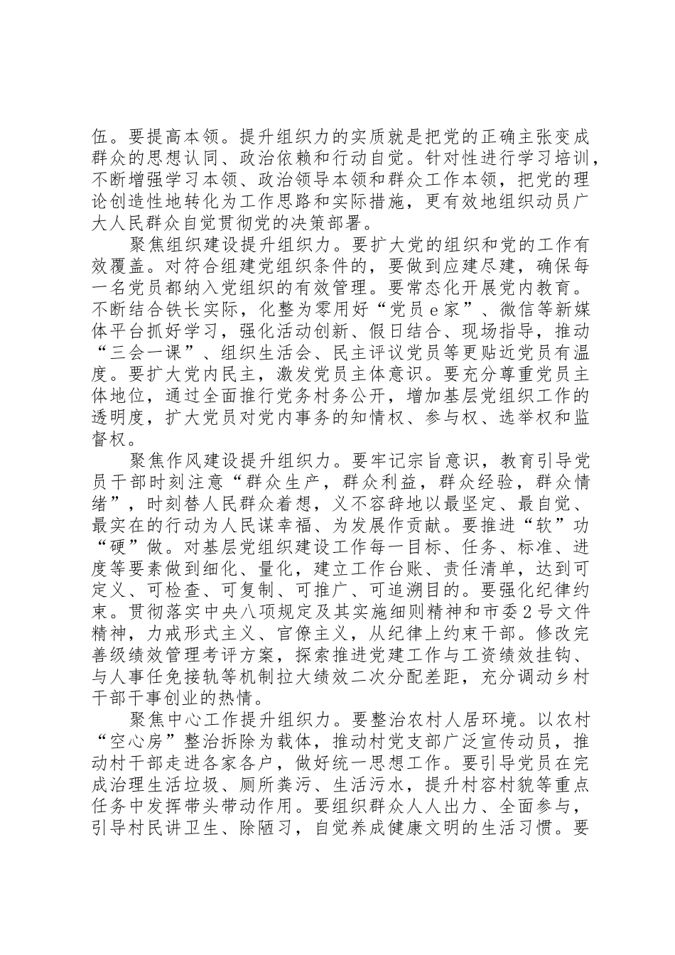 学习《健全党的全面领导规章制度》感悟10篇_第3页
