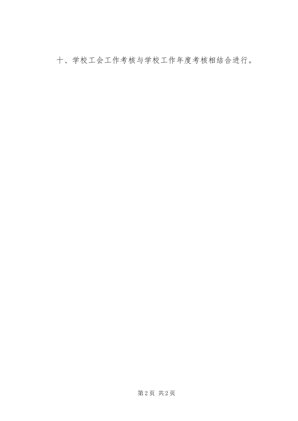 学校工会工作规章制度 _第2页