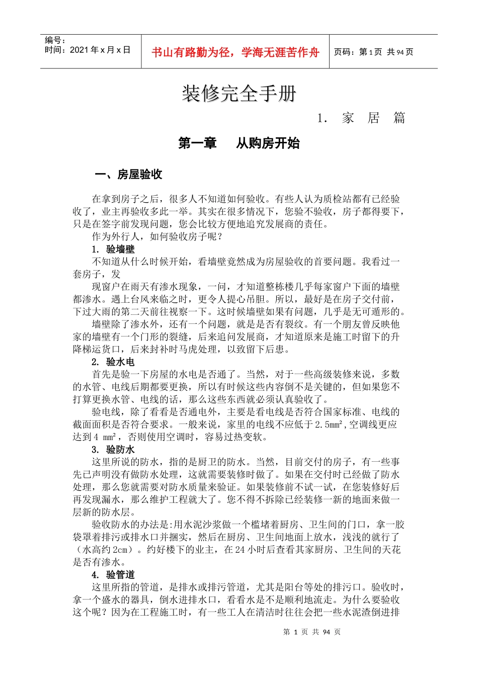 装修完全手册家居篇_第1页