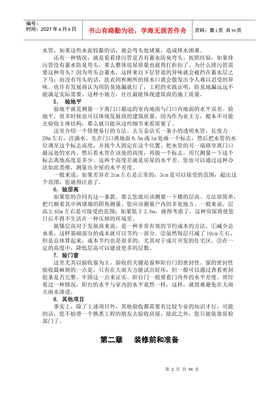 装修完全手册家居篇_第2页