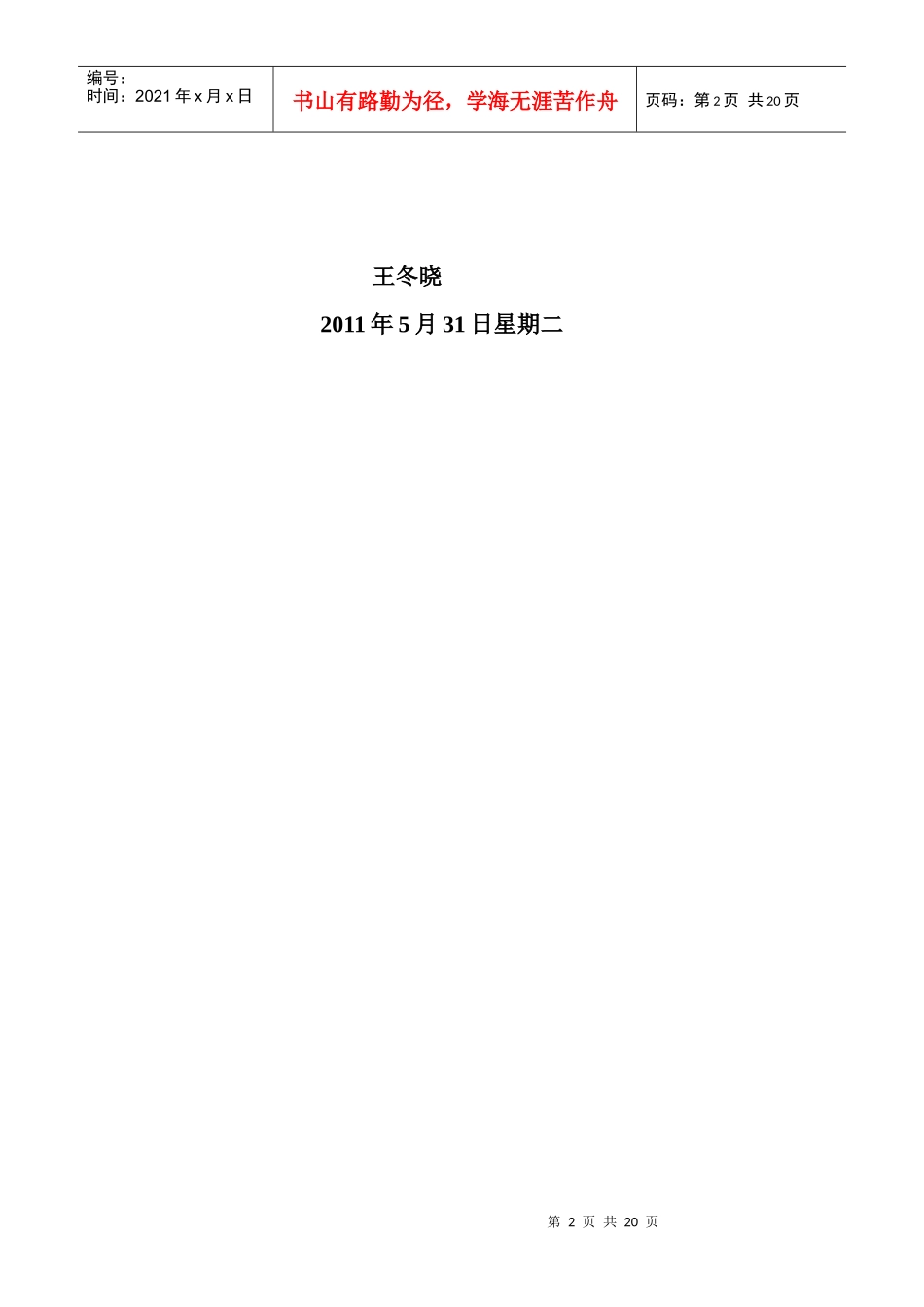 辣阿婆的创业投资计划书_第2页