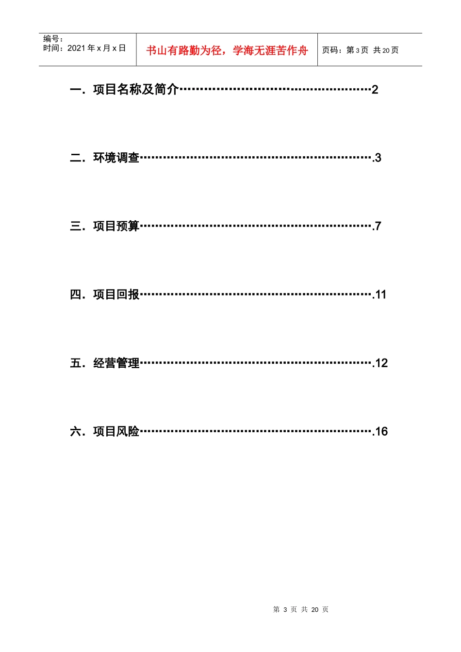 辣阿婆的创业投资计划书_第3页